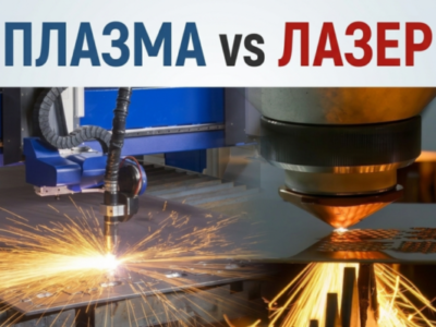 Що вибрати, плазма чи лазер для розкрою металу