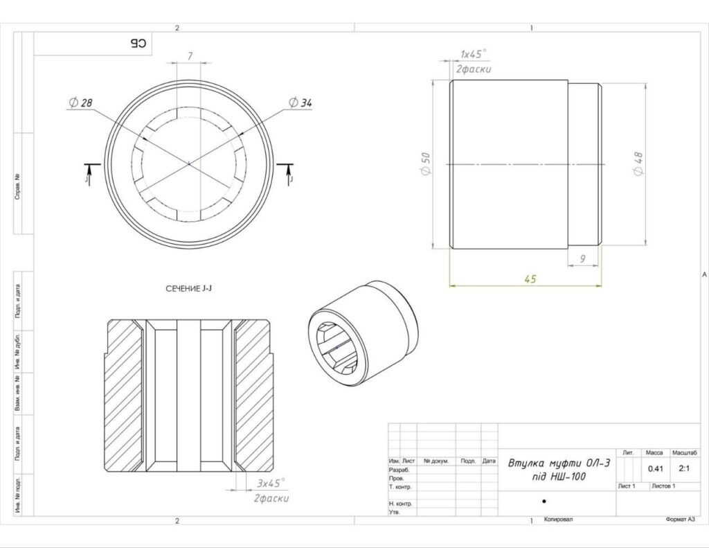 Втулка НШ-100