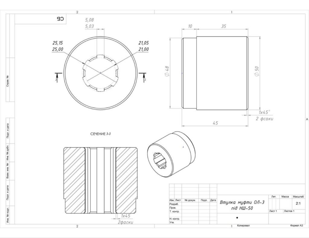 Втулка шліцьова НШ-50